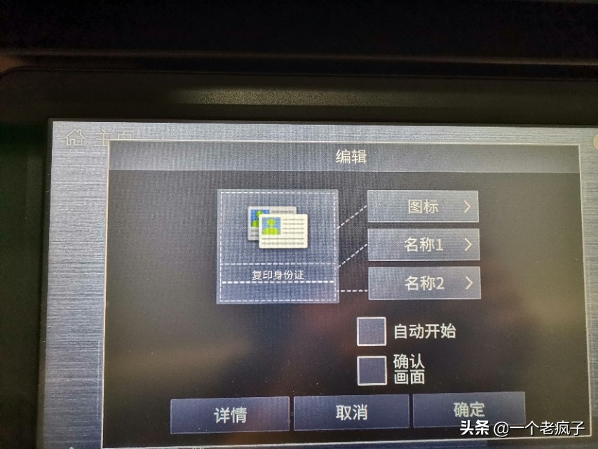 东芝复印机安装身份证扫描软件,东芝复印机怎么创建身份证模板