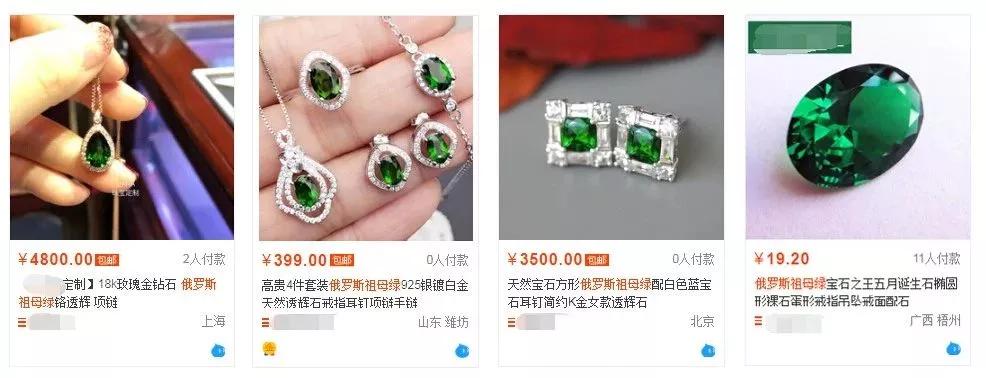 俄罗斯祖母绿宝石价格,俄罗斯祖母绿价格