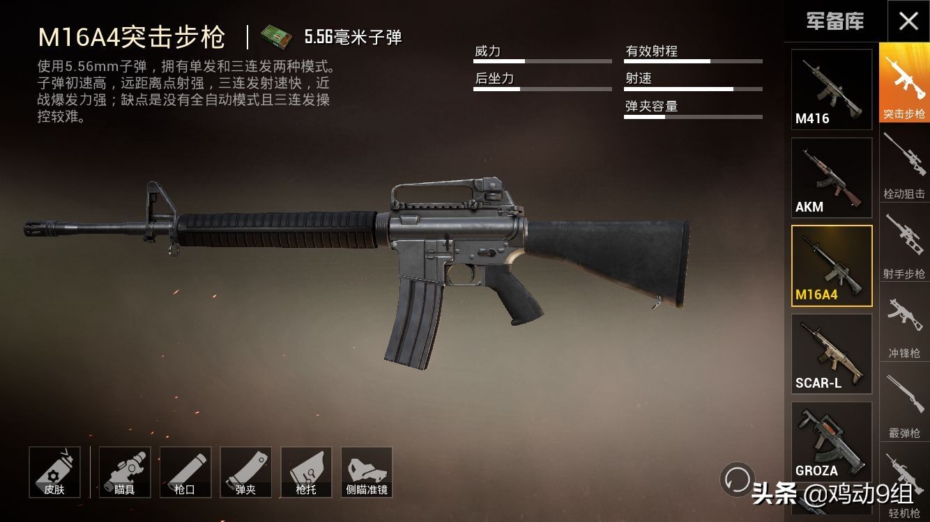 和平精英枪械测评,和平精英m16a4单点全自动