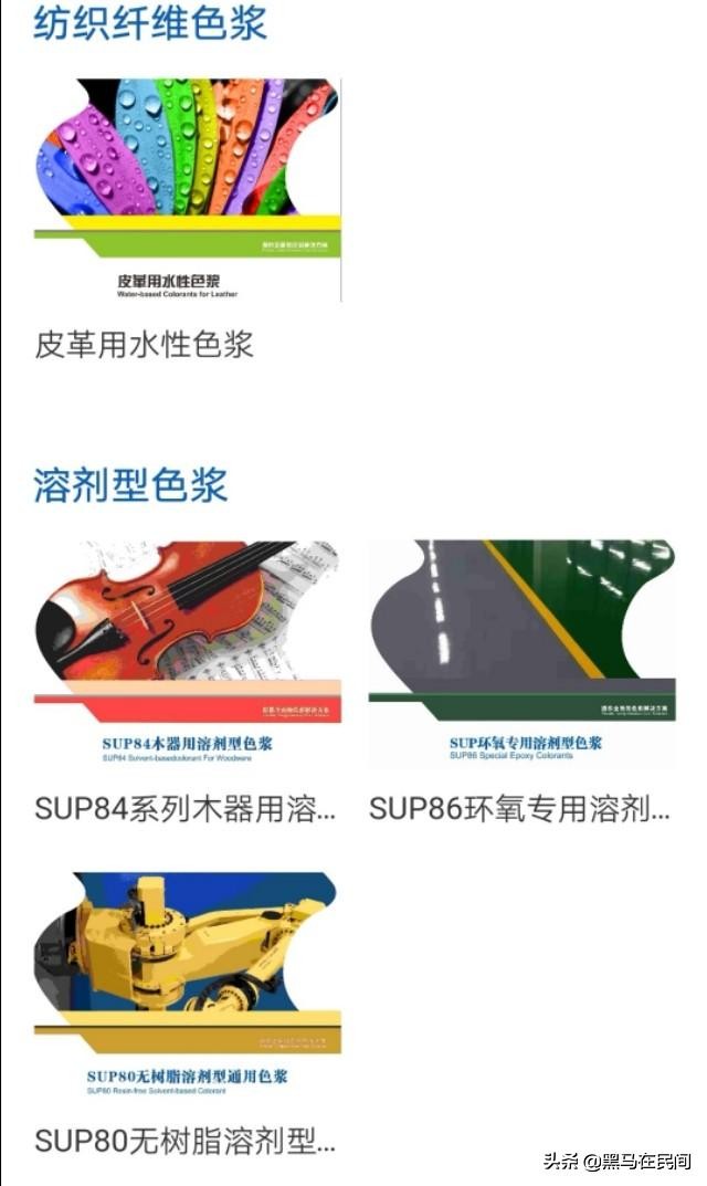 行业细分龙头公司最全名单,水性通用色浆行业