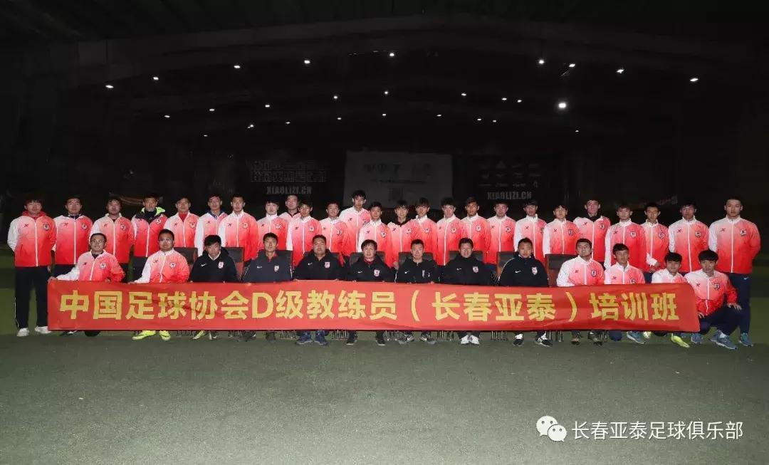 中国足协d级教练员突破要点,2016年中国足协D级教练员培训