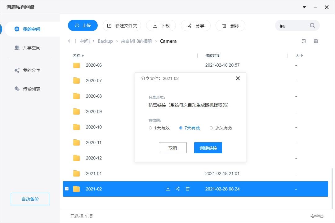 备份、文件分享、远程*载下**海康Mage10轻NAS首发体验