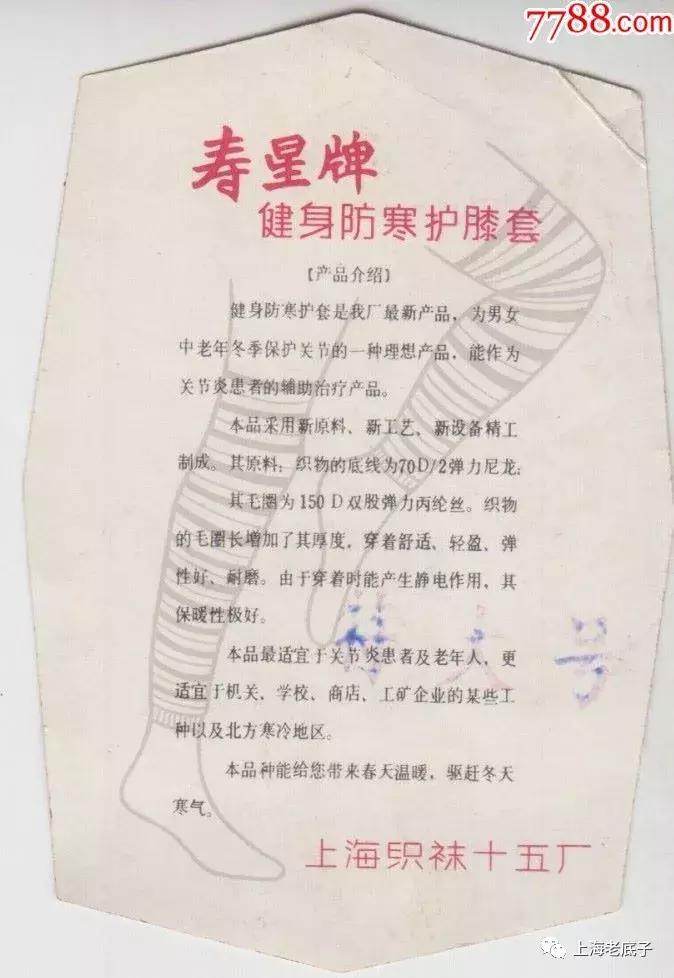 上海曾以一、二等数字排列的织袜厂、手套厂，侬还记得伐？