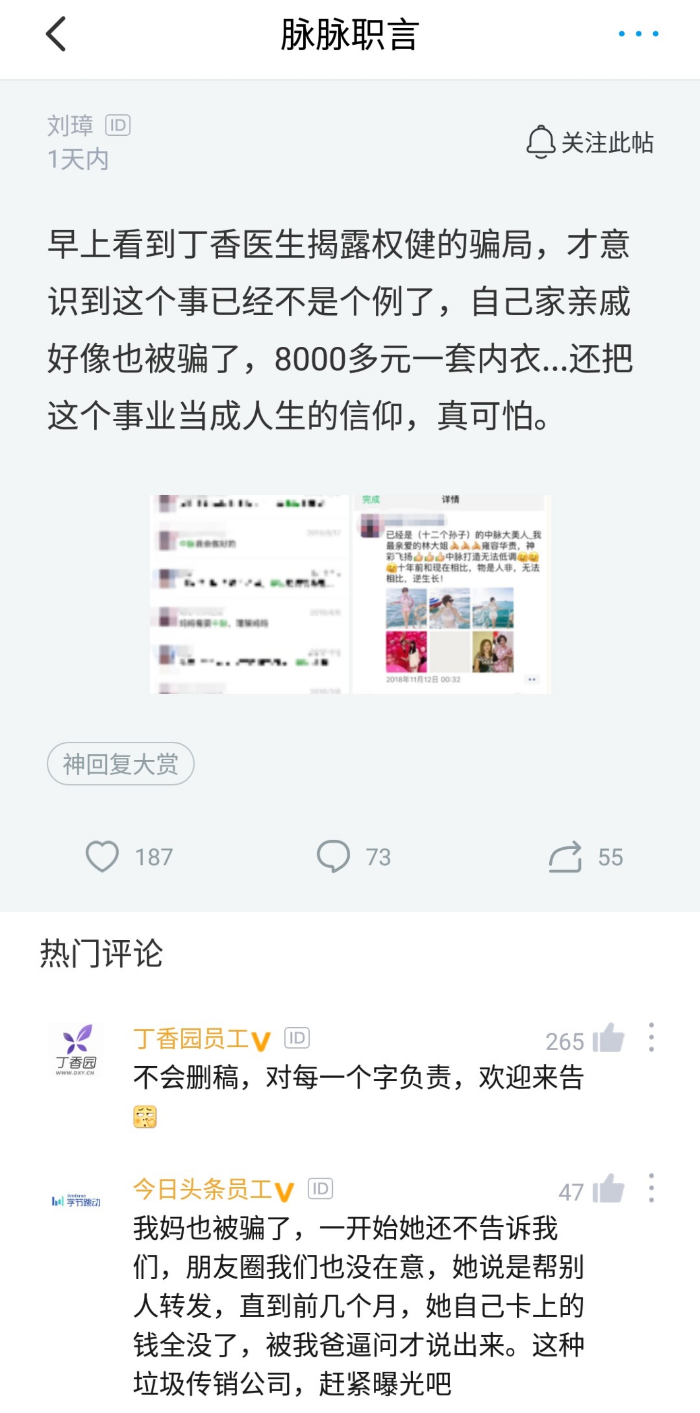权健保健品骗局曝光,权健风波揭开保健品骗局