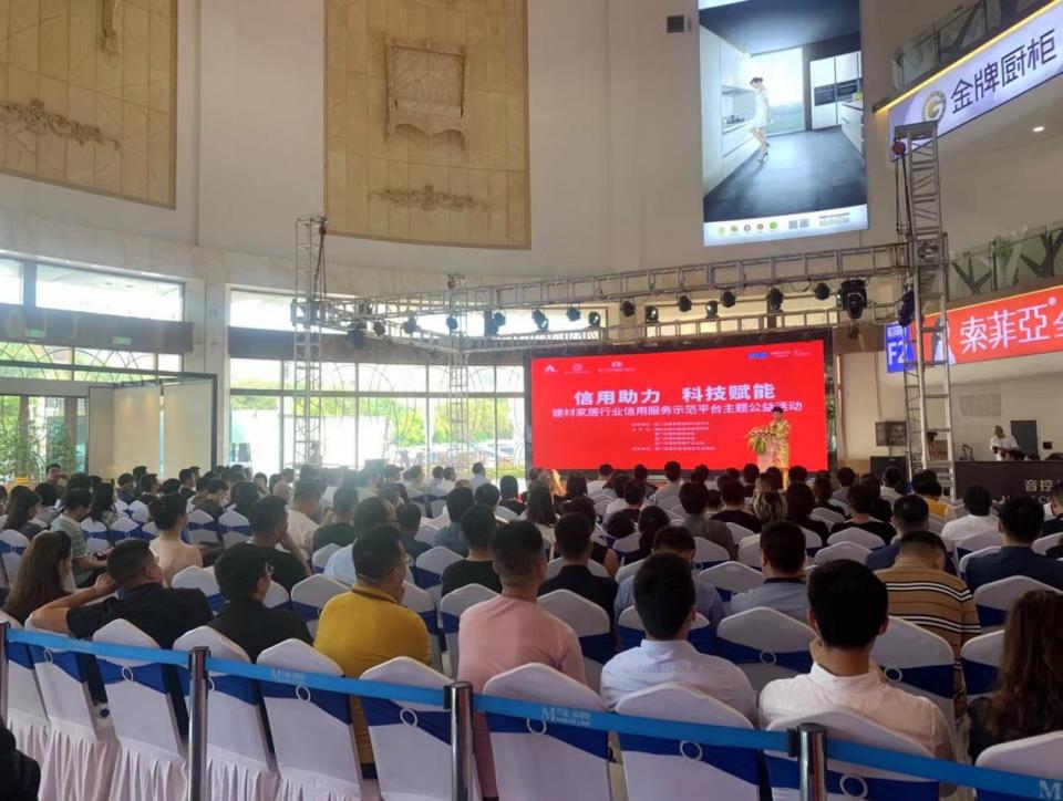 “信用助力、科技赋能”厦门装修建材家居行业信用服务平台上线