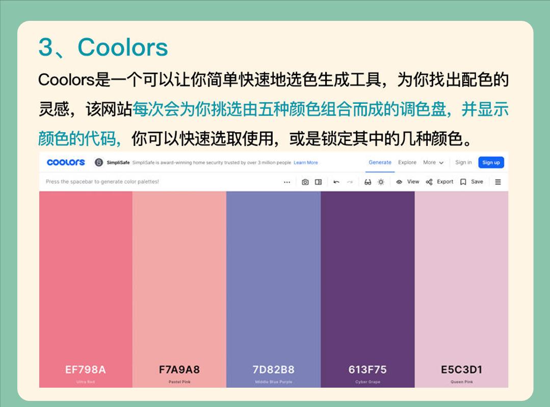10个实用配色网站分享，设计师收藏，新手到进阶均适用