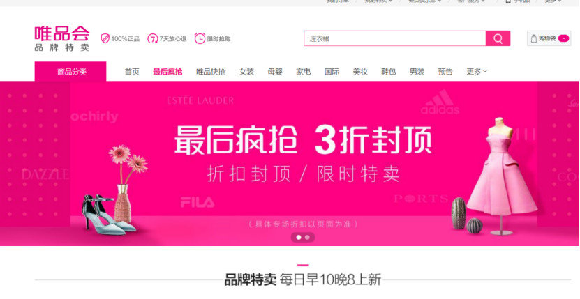 唯品会欺客之道,唯品会的应对措施