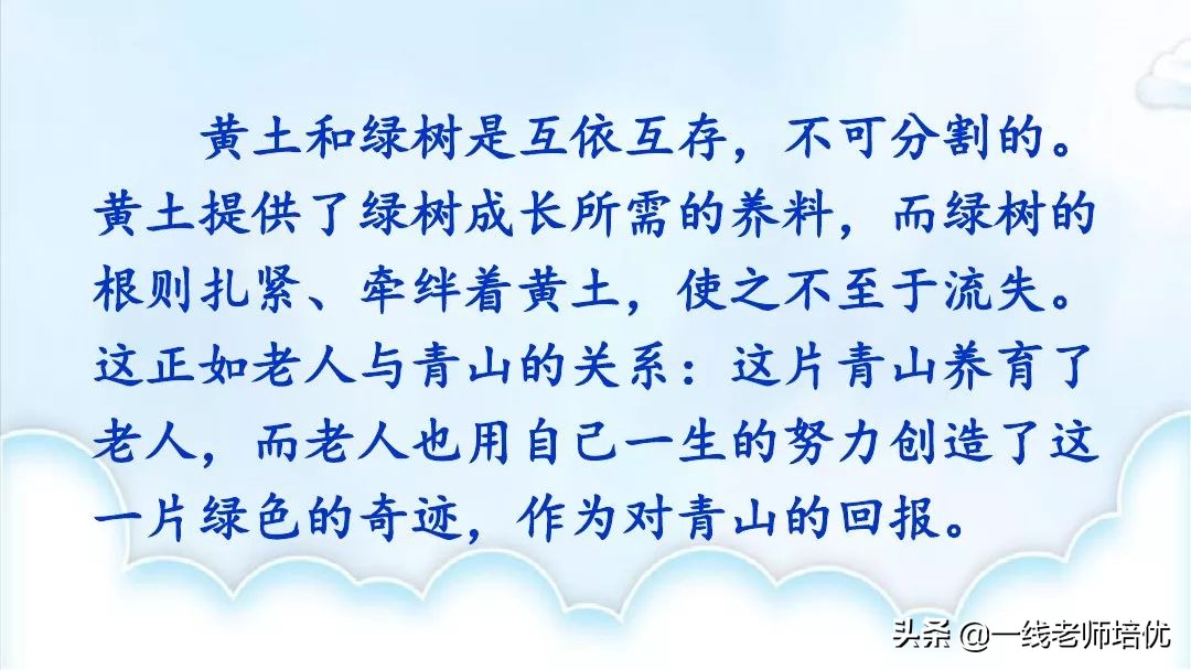 部编版六年级上册青山不老知识点,六年级上册19课青山不老预习笔记