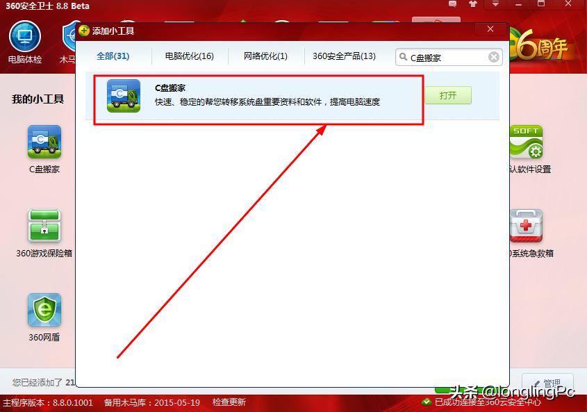 分区后如何把软件移到d盘,如何把软件整合到一个软件里边