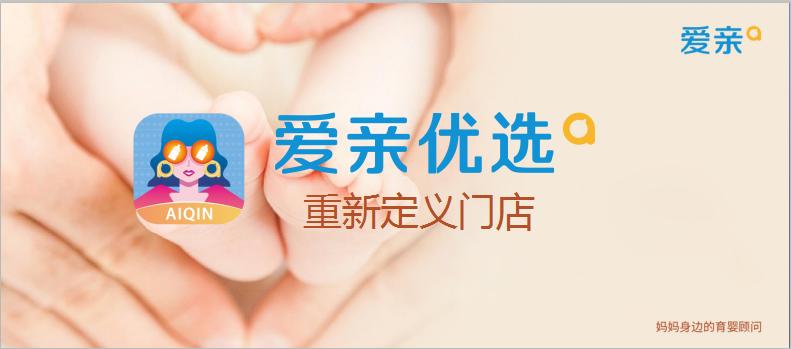 年几十亿7000家门店中国母婴企业爱亲母婴门店如何打破零售边界?
