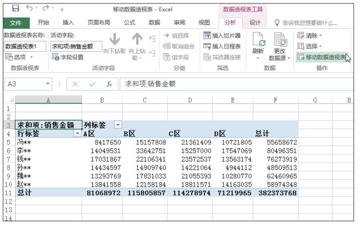数据透视表的编辑窗口如何调出来,如何解除数据透视表不能自由编辑
