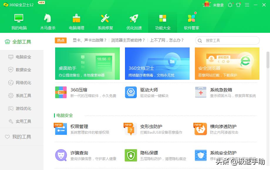 win7有必要装360或者电脑管家吗,win7用电脑管家还是360好