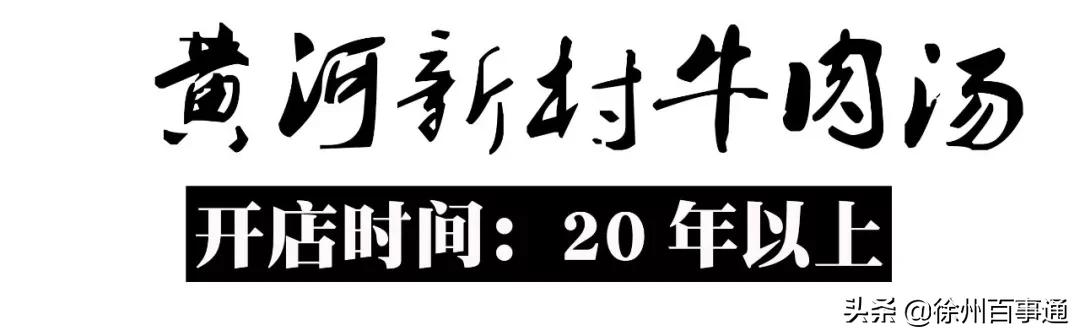 徐州美食攻略100元,徐州必吃的十大特色美食老店