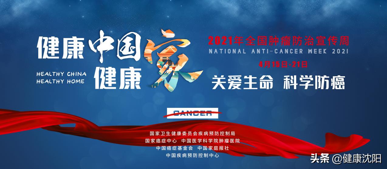 全国肿瘤防治宣传周肿瘤知多少,全国肿瘤防治宣传周对癌症的影响