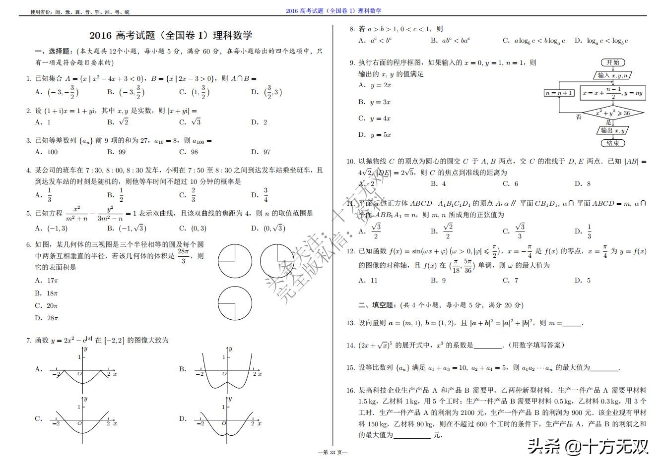 2023年高考数学试卷真题全国乙卷,2019高考真题数学全国卷二卷