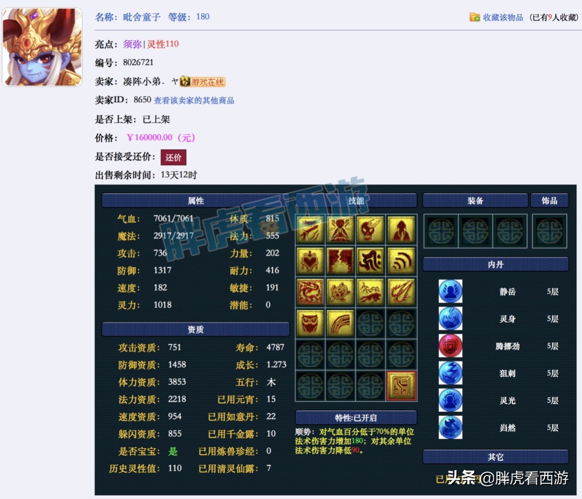 梦幻西游二狗提前开启千亿兽决,二狗签约梦幻西游