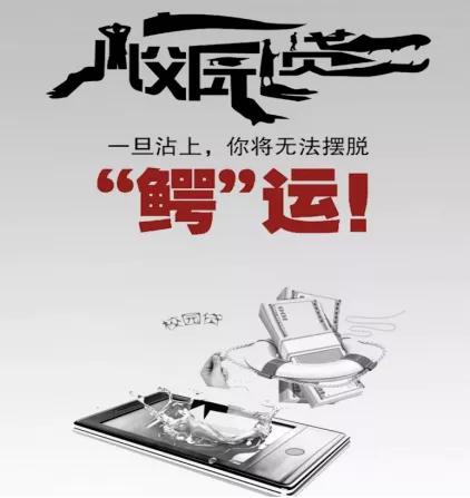 准大学生千万不能犯的错误,警示大学生谨防诈骗