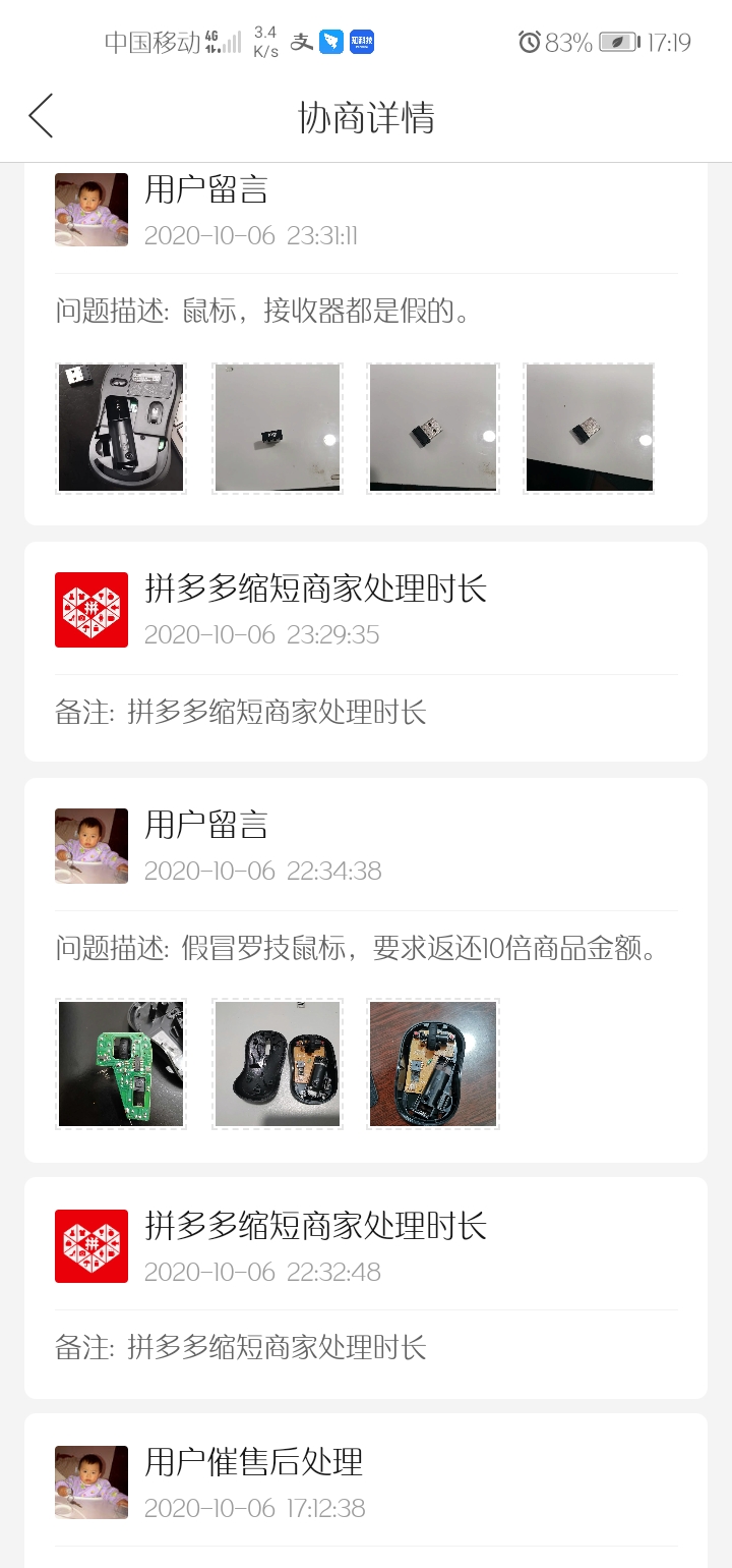 拼多多买罗技m221,拼多多有人卖杂牌机如何举报