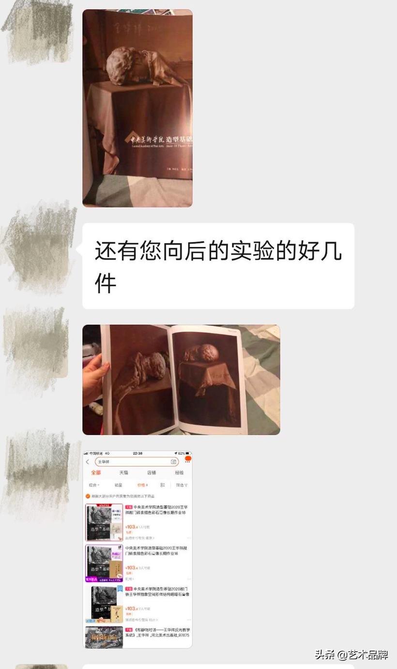 伪书！冒用央美及教授名义出版，王华祥：胆大包天