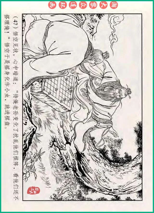 十八罗汉斗悟空连环画全部,十八罗汉斗悟空连环画横屏版