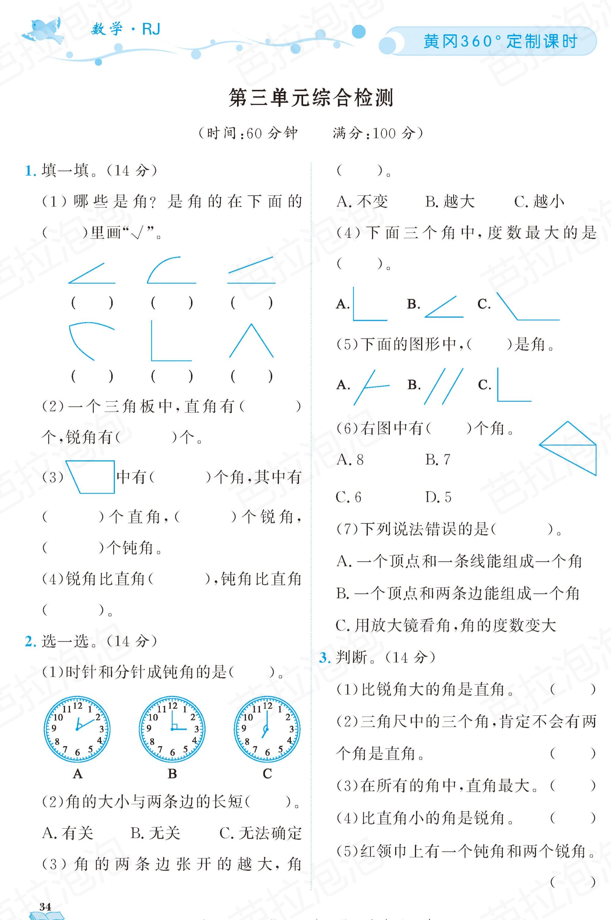 二年级上册黄冈同步练习题数学,广东版小学二年级数学黄冈天天练