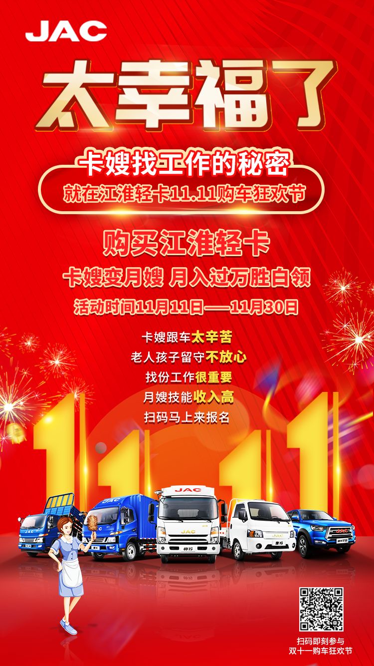 2019年江淮轻卡优惠活动,江淮轻卡双十一购车节