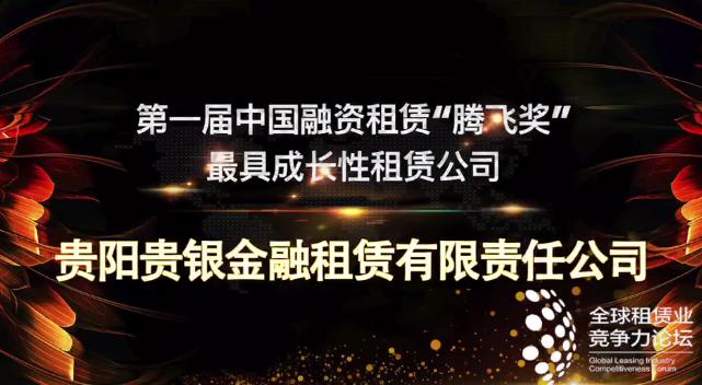 贵阳贵银金融租赁公司被罚,贵阳贵银金融租赁2020年利润