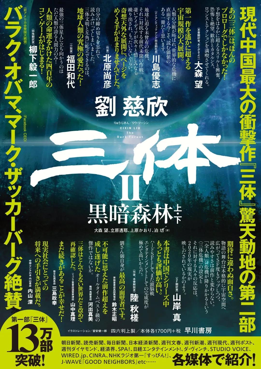 三体2在日本的反响,一口气解读三体2