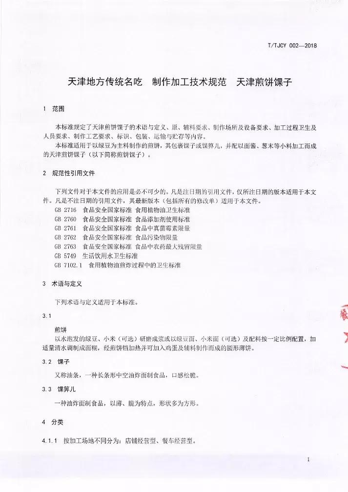 天津煎饼馃子标准做法,吃遍天津煎饼馃子30强