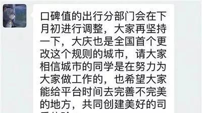 滴滴新口碑值430高吗,滴滴新口碑默认开启特惠快车