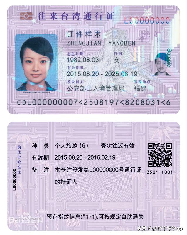 台湾自由行入台证政策,入台许可证办理流程