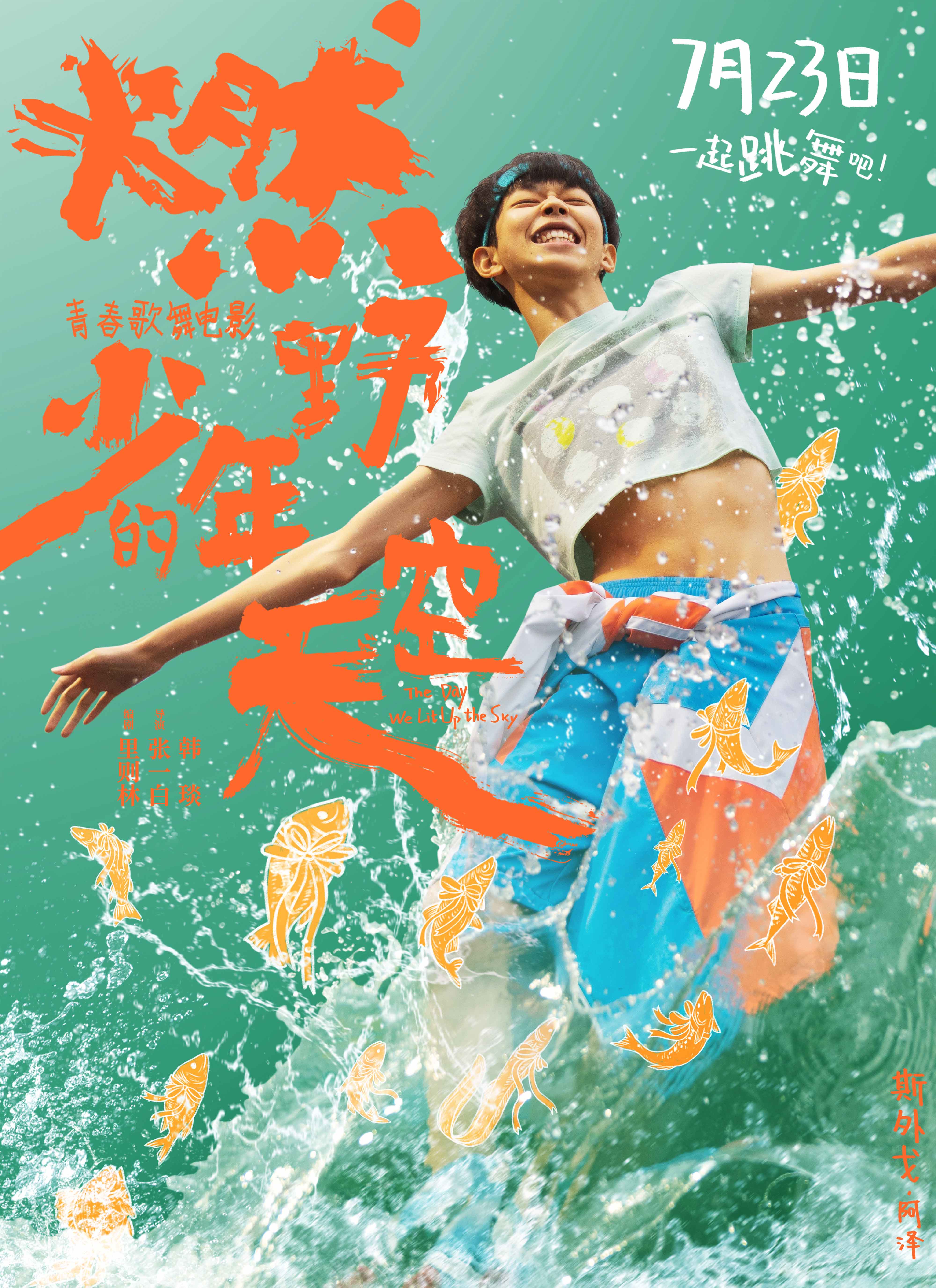 燃野少年的天空要和谁一起看,燃野少年的天空歌舞青春