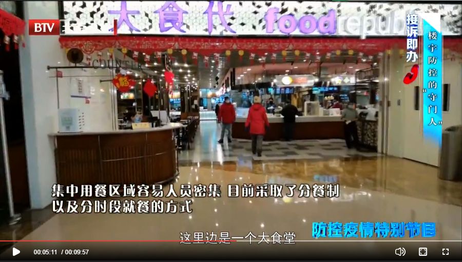 北京卫视直击：金地物业——楼宇防疫的“守门人”