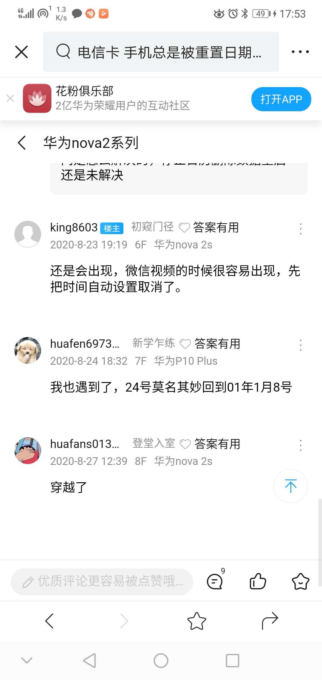 手机app常出现网络异常,手机app老是显示网络超时