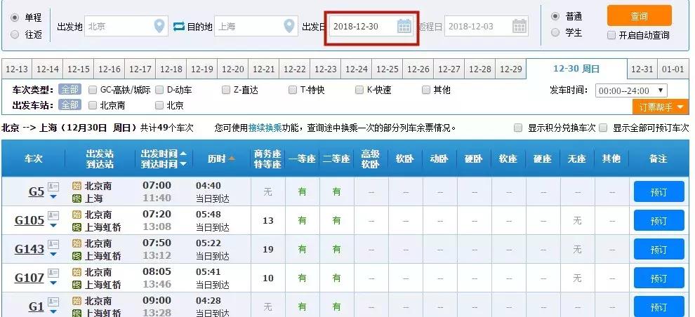 元旦火车票几点开始放票,火车票春节每天什么时候放票