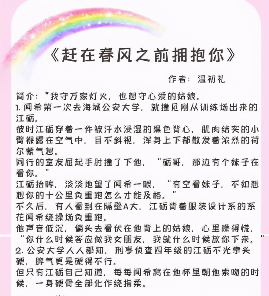 大学校园女主温柔可爱文,大学校园甜宠文女主清冷