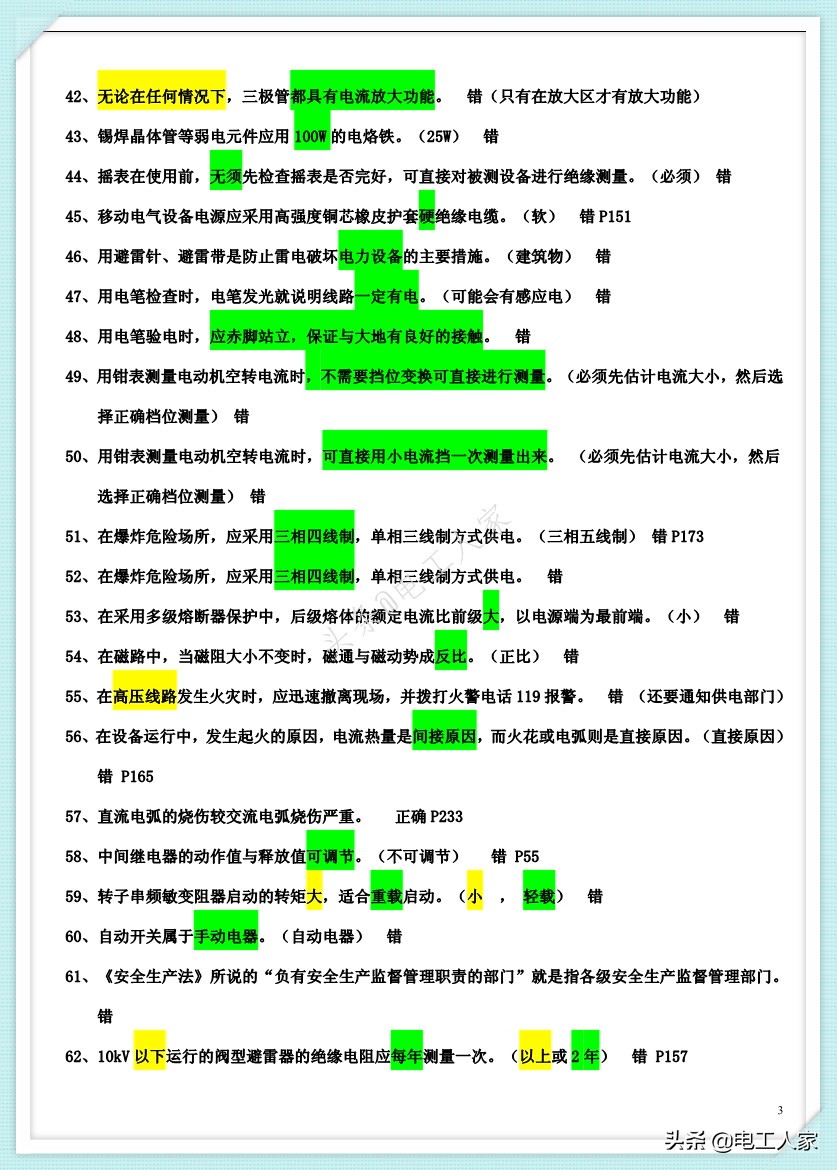 2021低压电工考试题库电气元件,2020年低压电工理论考试视频