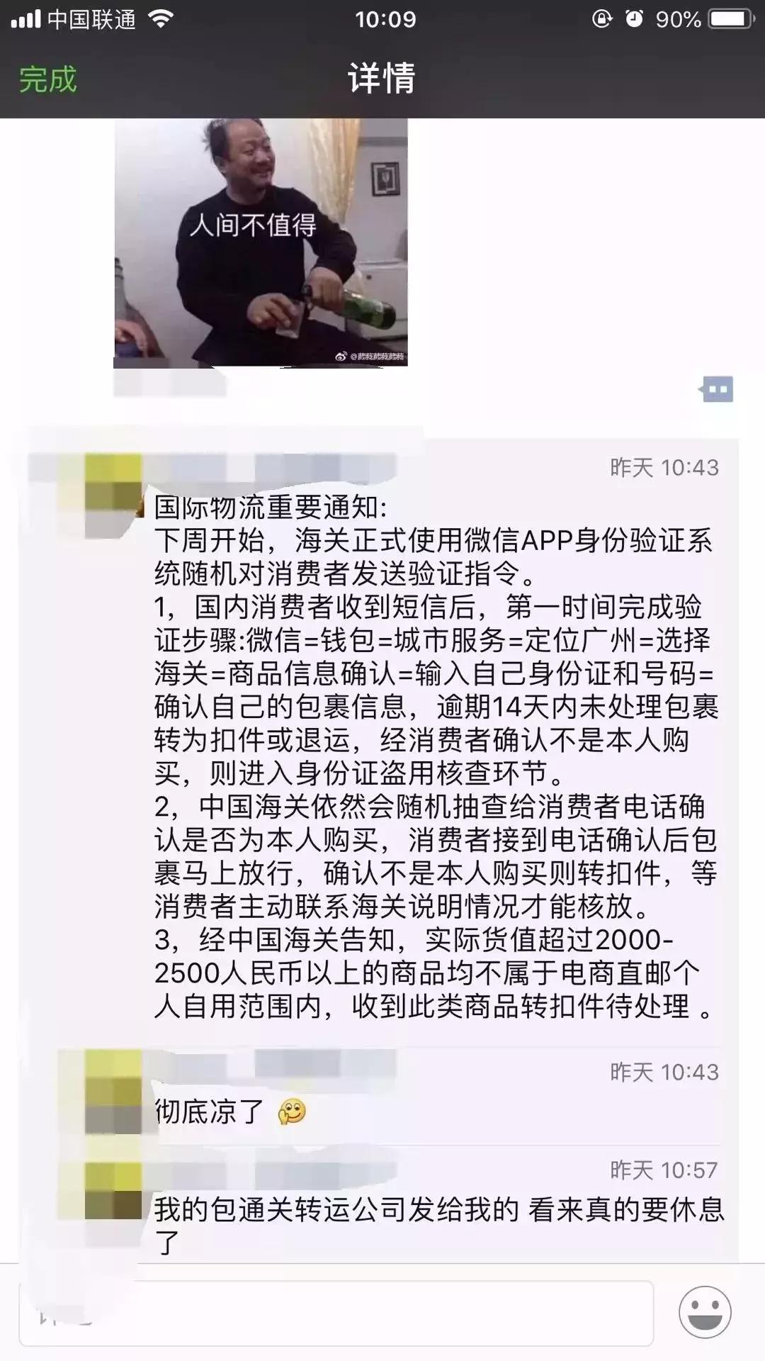 完蛋了,代购:国家正式出手,元旦开始实施,朋友圈一片鬼哭狼嚎