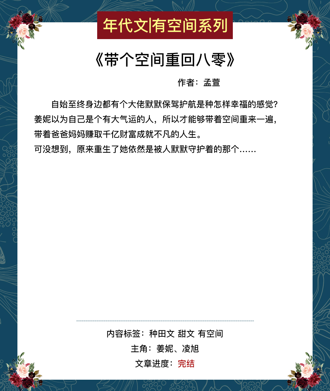 空间带着物资穿越年代文,空间年代文晋江