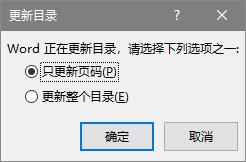 论文排版手册09丨目录的自动生成与修改