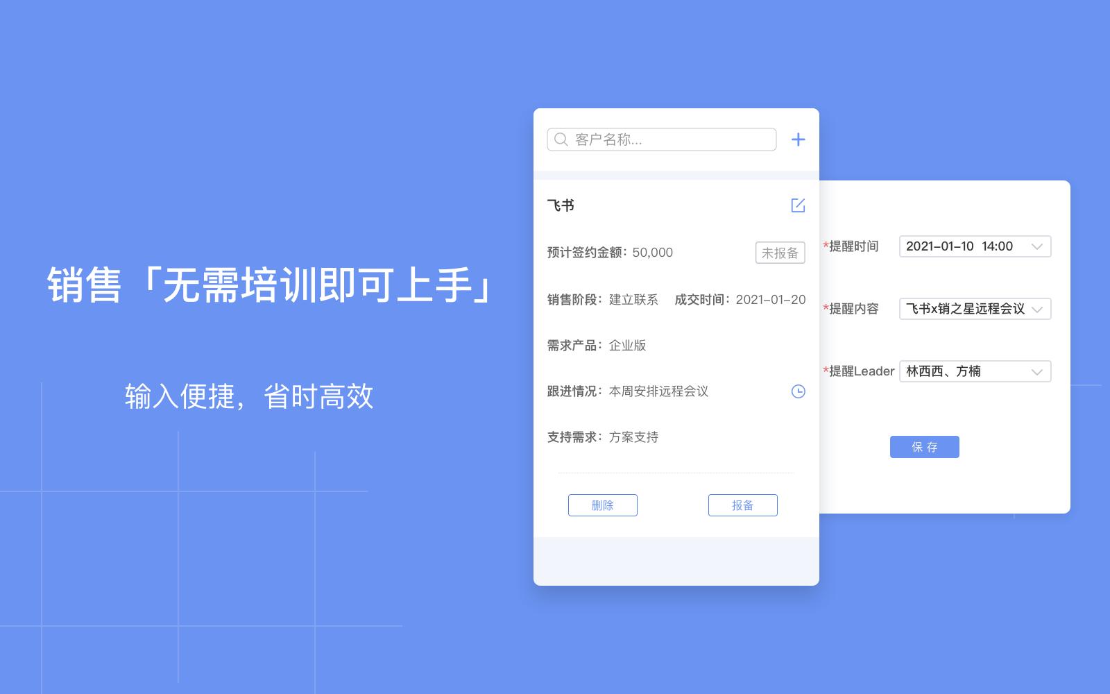 销之星正式上架「飞书」应用市场，提供商机管理新方式