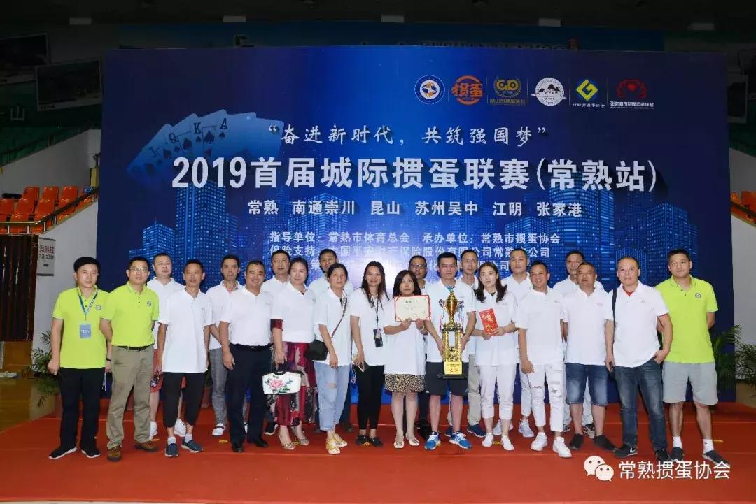 常熟国缘V3掼蛋大师赛,常熟掼蛋锦标赛