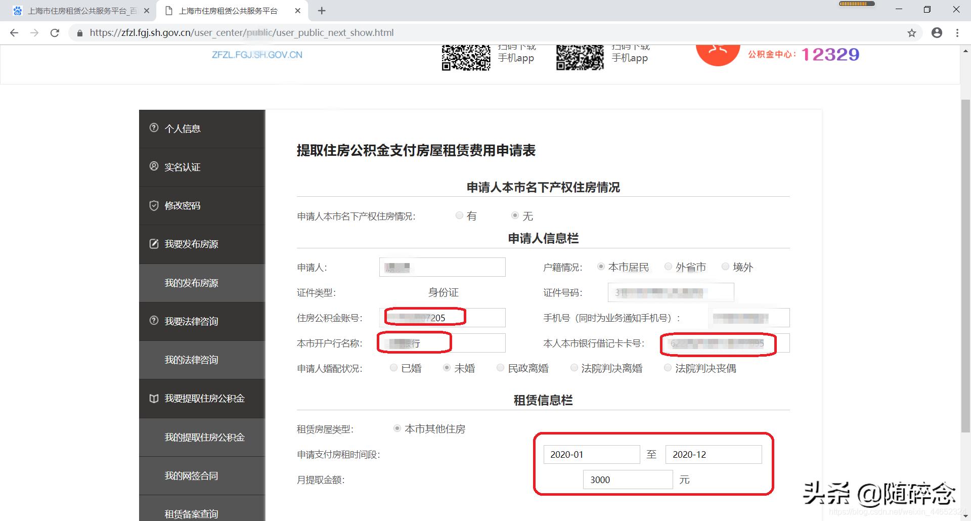 上海公积金离职提取网上办理,上海离职后公积金怎么提出来