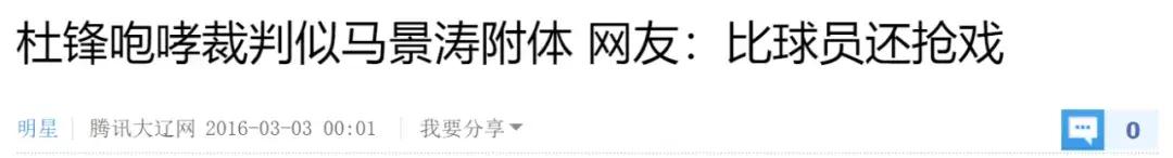 又有敢于直面虎扑的男人了？他真不怕挨骂吗……