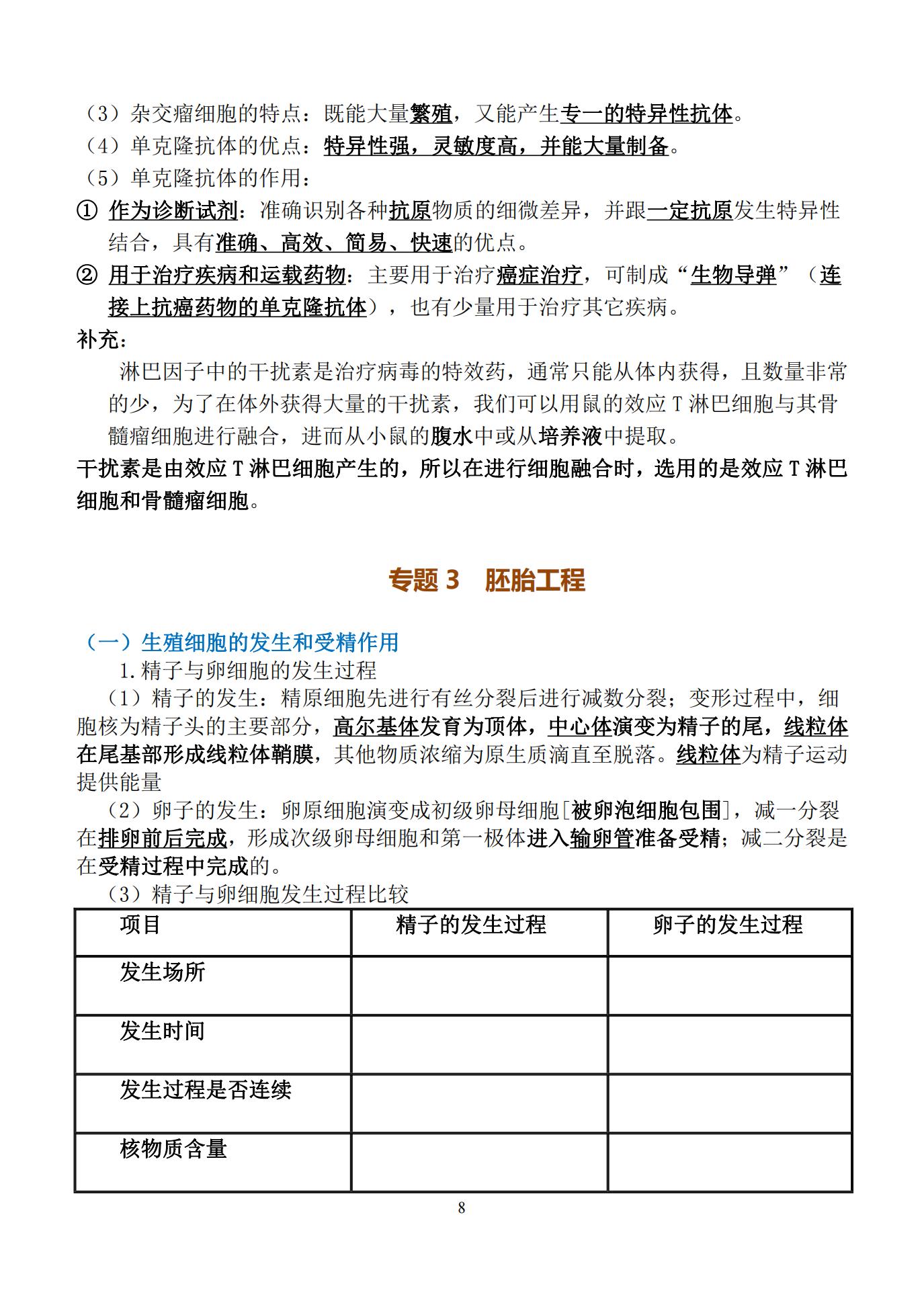 高中生物选修3专题五知识点总结,高中生物选修三知识点总结人教版