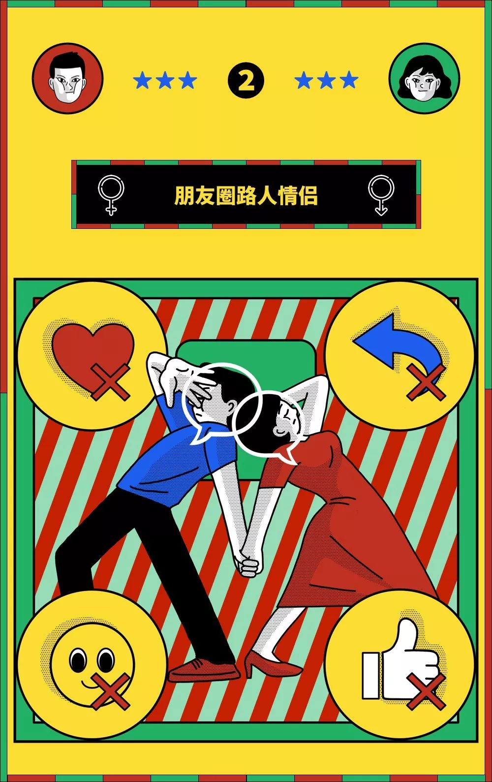 现在的情侣到底有多奇葩？从不在朋友圈提到对方，地铁上也能热情接吻，看所有的异性都觉得会是情敌