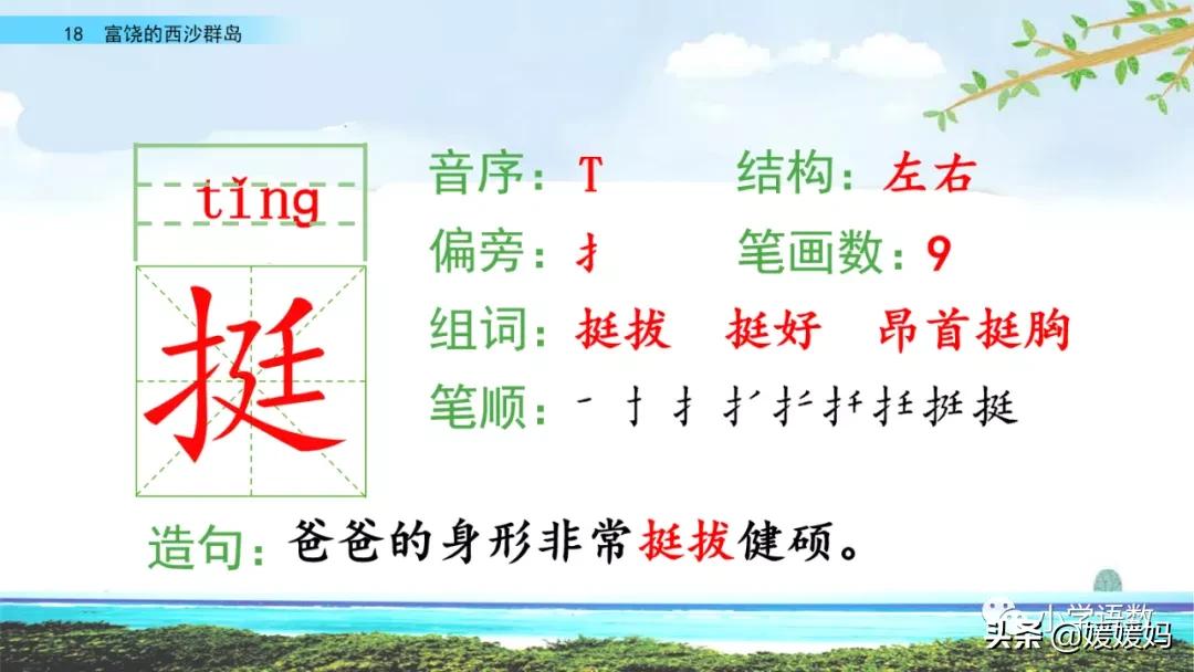 三年级第18课富饶的西沙群岛视频,三年级上册18富饶的西沙群岛笔记