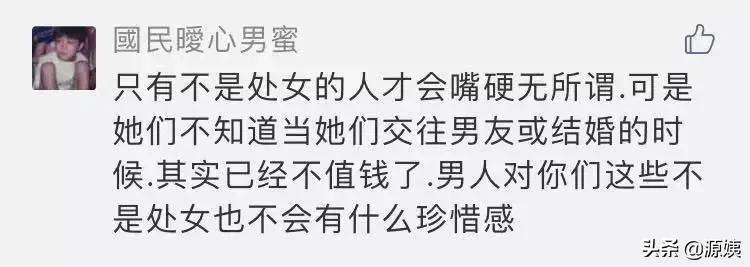 聊完“处女情结”之后，我的评论区被攻陷了……