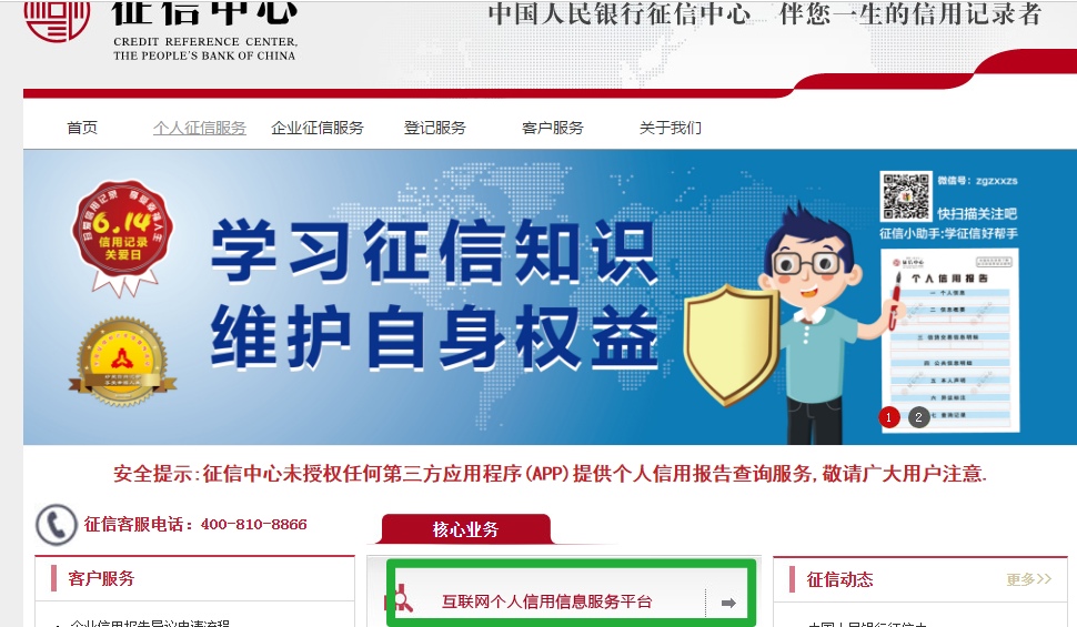 网上征信查询信用卡,信用中国怎么查看个人征信报告