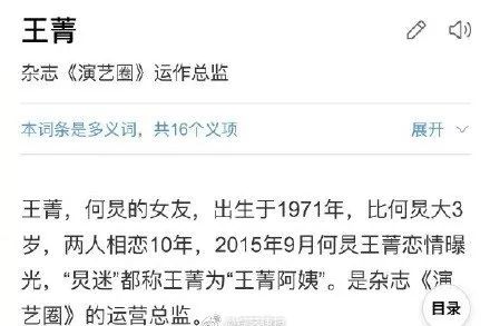 李维嘉龙丹妮结婚乌龙，很多人不知道百度百科是个人就能编辑吧？